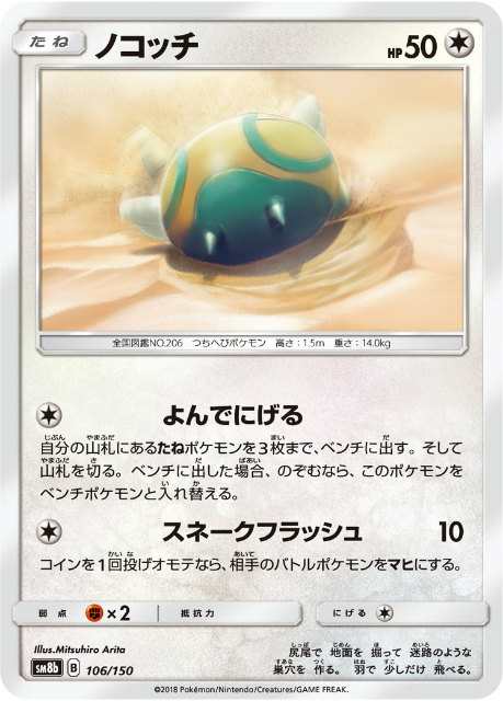 ミラー仕様 ポケモンカードゲーム Sm8b 106 150 ノコッチ 無 ハイクラスパック Gxウルトラシャイニーの通販はau Wowma 激安トレカのリアライズ