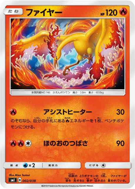 ポケモンカードゲーム Smi 002 038 ファイヤー スターターセット 炎のブースターgx 水のシャワーズgx 雷のサンダースgxの通販はau Pay マーケット 激安トレカのリアライズ Au Pay マーケット店