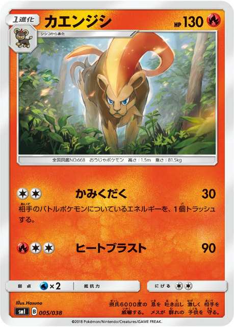 ポケモンカードゲーム Smi 005 038 カエンジシ スターターセット 炎のブースターgx 水のシャワーズgx 雷のサンダースgxの通販はau Pay マーケット 激安トレカのリアライズ