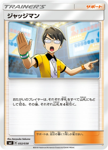 ポケモンカードゲーム Smi 032 038 ジャッジマン スターターセット 炎のブースターgx 水のシャワーズgx 雷のサンダースgxの通販はau Pay マーケット 激安トレカのリアライズ Au Pay マーケット店