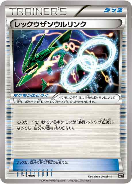 ポケモンカードゲーム Xy 034 048 レックウザソウルリンク Bw Xy エクストラレギュレーションの通販はau Pay マーケット 激安トレカのリアライズ