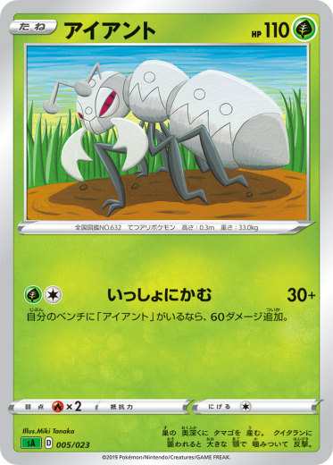 ポケモンカードゲーム Sa 005 023 アイアント 草 スターターセットv 草 くさ の通販はau Pay マーケット 激安トレカのリアライズ