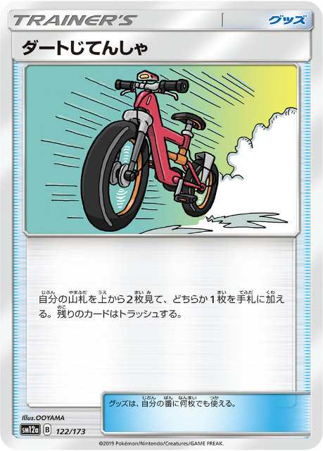 ミラー仕様 ポケモンカードゲーム Sm12a 122 173 ダートじてんしゃ グッズ ハイクラスパック タッグオールスターズの通販はau Wowma 激安トレカのリアライズ