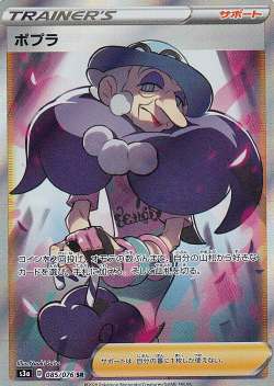 ポケモンカードゲーム S3a 085 076 ポプラ サポート Sr スーパーレア 強化拡張パック 伝説の鼓動の通販はau Pay マーケット 激安トレカのリアライズ