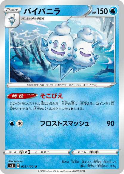 ポケモンカードゲーム S3 023 100 バイバニラ 水 U アンコモン 拡張パック ムゲンゾーンの通販はau Pay マーケット 激安トレカのリアライズ