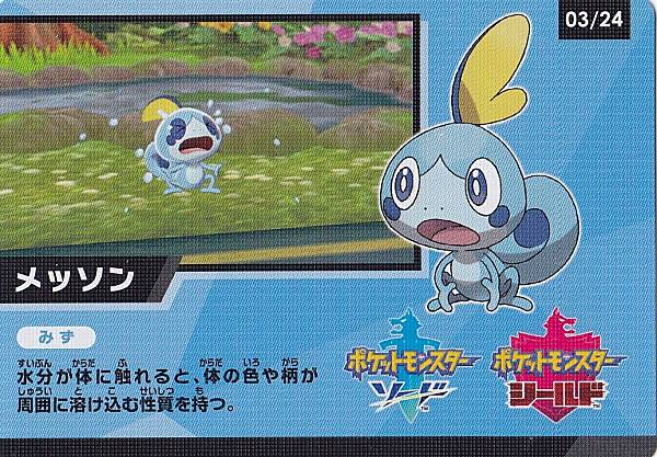 ポケモンカードゲーム 03 24 メッソン ゲットチャレンジ キャンペーンカード ハイクラスパック シャイニースターvの通販はau Pay マーケット 激安トレカのリアライズ