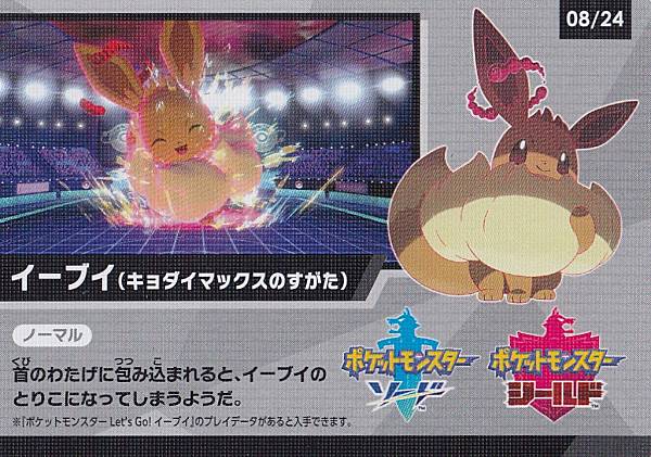 ポケモンカードゲーム 08 24 イーブイ キョダイマックスのすがた ゲットチャレンジ キャンペーンカード ハイクラスパック シャイニースの通販はau Pay マーケット 激安トレカのリアライズ