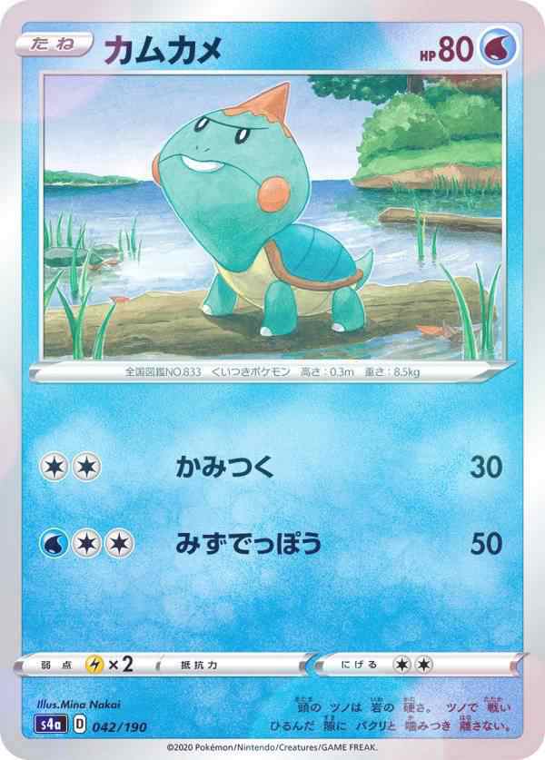 ミラー仕様 ポケモンカードゲーム S4a 042 190 カムカメ 水 ハイクラスパック シャイニースターvの通販はau Pay マーケット 激安トレカのリアライズ Au Pay マーケット店