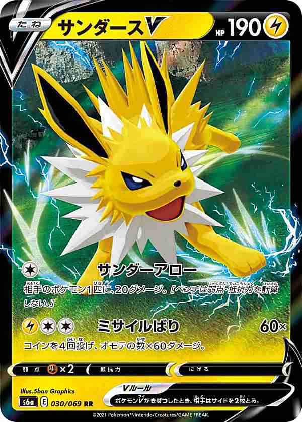 ポケモンカードゲーム S6a 030 069 サンダースv 雷 Rr ダブルレア 強化拡張パック イーブイヒーローズの通販はau Pay マーケット 激安トレカのリアライズ