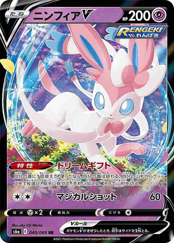 ポケモンカードゲーム S6a 040 069 ニンフィアv 超 Rr ダブルレア 強化拡張パック イーブイヒーローズの通販はau Pay マーケット 激安トレカのリアライズ