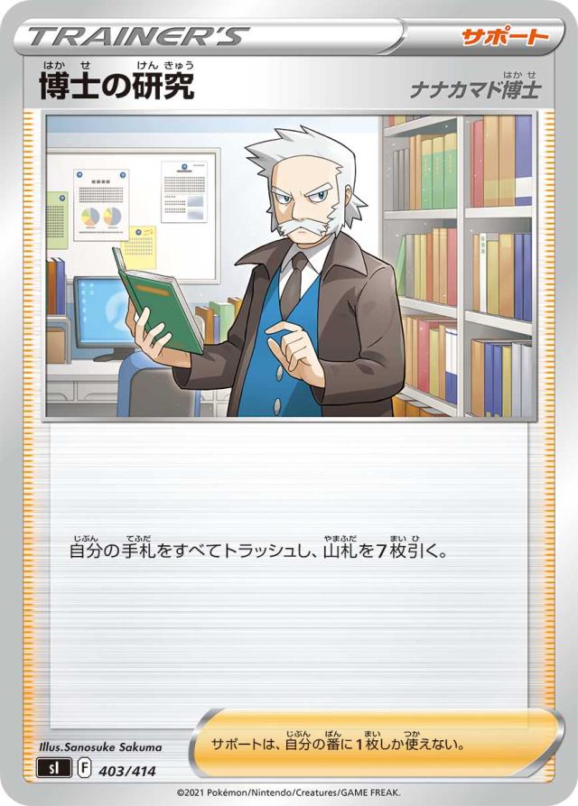 ポケモンカードゲーム Si 403 414 博士の研究 ナナカマド博士 サポート スタートデッキ100の通販はau Pay マーケット 激安トレカのリアライズ Au Pay マーケット店