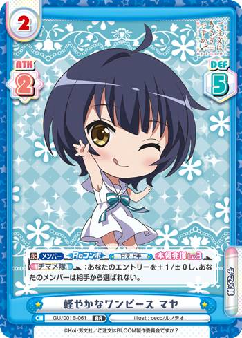 Reバース Gu 001b 061 軽やかなワンピース マヤ Rr ダブルレア ブースターパック ご注文はうさぎですか Bloomの通販はau Pay マーケット 激安トレカのリアライズ