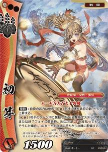 戦国大戦tcg 11 012 初芽 Uc アンコモン 第十一弾ブースターパックの通販はau Pay マーケット 激安トレカのリアライズ