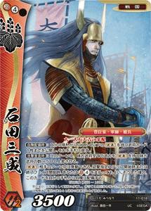 戦国大戦tcg 11 018 石田三成 Uc アンコモン 第十一弾ブースターパックの通販はau Pay マーケット 激安トレカのリアライズ