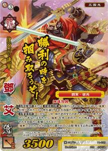 戦国大戦tcg 11 035 艾 Ctr 超天下無双レア 第十一弾ブースターパックの通販はau Pay マーケット 激安トレカのリアライズ