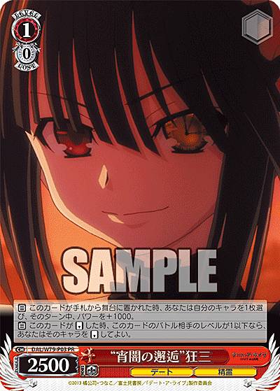 ヴァイスシュヴァルツ Dal W79 P03 宵闇の邂逅 狂三 Pr プロモ ブシロード金銀キャンペーンの通販はau Pay マーケット 激安トレカのリアライズ