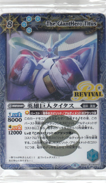 バトルスピリッツ Bs40 Rv012 英雄巨人タイタス R レア ウエハース 月光の導き の通販はau Pay マーケット 激安トレカのリアライズ