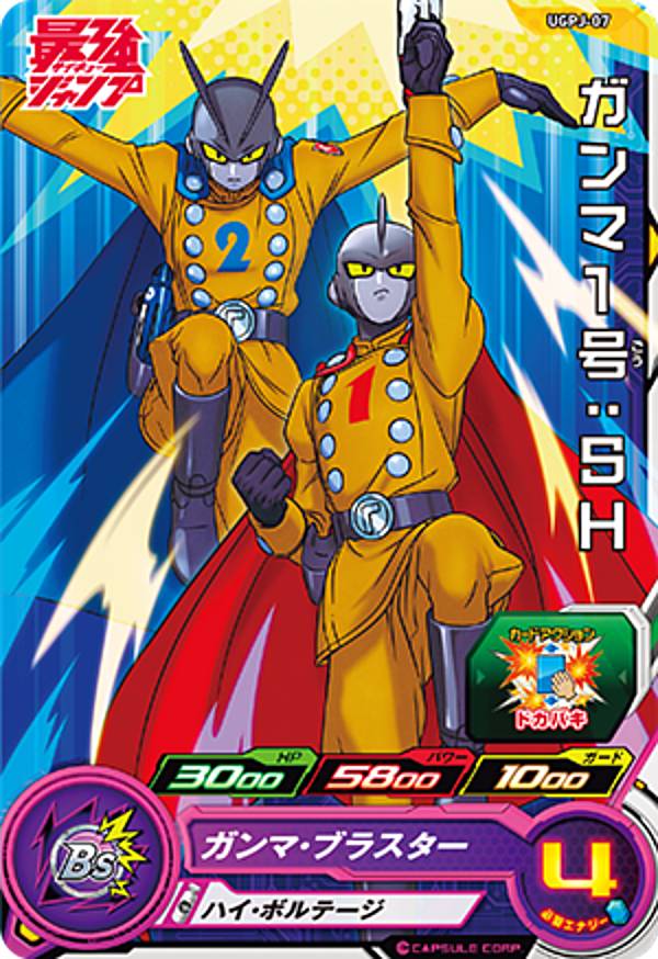 ドラゴンボールヒーローズ Ugpj 07 ガンマ１号 Sh 最強ジャンプ 22年 6月号の通販はau Pay マーケット 激安トレカのリアライズ Au Pay マーケット店