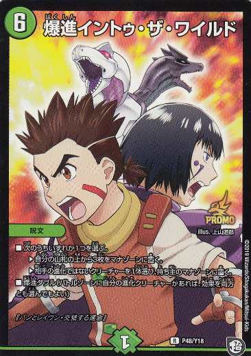 デュエルマスターズ P48 Y18 爆進イントゥ ザ ワイルド R レア コロコロアニキ 19年 12月号 付録の通販はau Pay マーケット 激安トレカのリアライズ