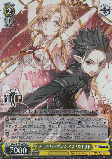 ヴァイスシュヴァルツ Sao S71 0s フェアリィ ダンス アスナ キリト Sr スーパーレア ブースターパック ソードアート オンライン1の通販はau Pay マーケット 激安トレカのリアライズ