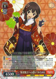 ヴァイスシュヴァルツ Ks W76 031 爆裂魔法への思い めぐみん Rr ダブルレア ブースターパック 映画 この素晴らしい世界に祝福を の通販はau Pay マーケット 激安トレカのリアライズ