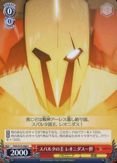 ヴァイスシュヴァルツ Fgo S75 068 スパルタの王 レオニダス一世 C コモン ブースターパック Fate Grand Order 絶対魔獣戦線バビロニの通販はau Pay マーケット 激安トレカのリアライズ