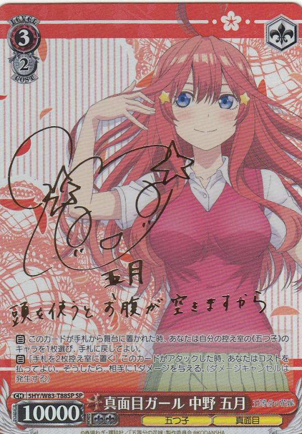 おすすめ 箔押し ヴァイスシュヴァルツ 5hy W Tsp 真面目ガール 中野 五月 Sp スペシャル トライアルデッキ 五等分の花嫁 ラッピング無料 Antofagastaen100palabras Cl