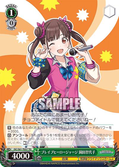 ヴァイスシュヴァルツ Isc S81 T057 ブレイブヒーロージャージ 園田智代子 Td トライアルデッキ アイドルマスター シャイニーカラーの通販はau Pay マーケット 激安トレカのリアライズ