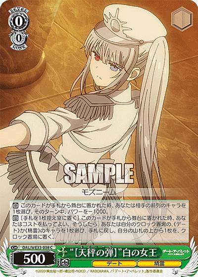 ヴァイスシュヴァルツ Dal We33 038 天秤の弾 白の女王 C コモン エクストラブースター デート ア バレットの通販はau Pay マーケット 激安トレカのリアライズ Au Pay マーケット店