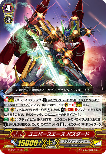 ヴァンガード V Ss01 018 ユニバースエース バスタード Rrr トリプルレア プレミアムコレクション19の通販はau Pay マーケット 激安トレカのリアライズ