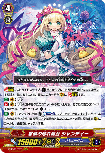 デザイン違いver ヴァンガード V Ss01 026 念願の晴れ舞台 シャンディー Rrr トリプルレア 箔押し プレミアムコレクション19の通販はau Pay マーケット 激安トレカのリアライズ