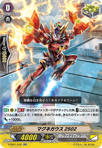 ヴァンガード V Ss01 042 マグネガウス2502 Rrr ダブルレア プレミアムコレクション19の通販はau Pay マーケット 激安トレカのリアライズ