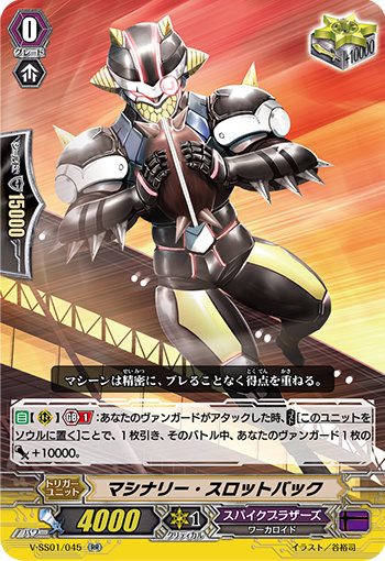 ヴァンガード V Ss01 045 マシナリー スロットバック Rrr ダブルレア プレミアムコレクション19の通販はau Pay マーケット 激安トレカのリアライズ