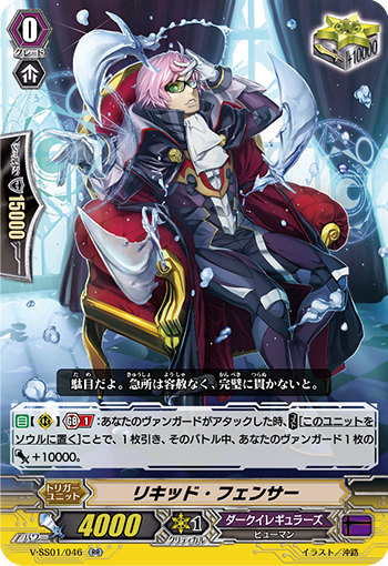 ヴァンガード V Ss01 046 リキッド フェンサー Rrr ダブルレア プレミアムコレクション19の通販はau Pay マーケット 激安トレカのリアライズ