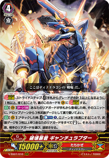 ヴァンガード V Ss07 010 破壊暴君 ギャンチュラプター Rrr トリプルレア プレミアムコレクションの通販はau Pay マーケット 激安トレカのリアライズ