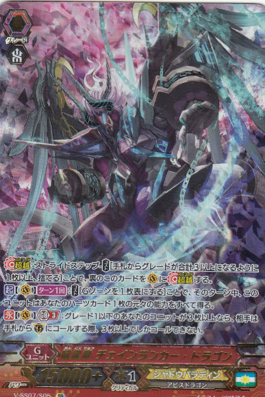 ヴァンガード V Ss07 S05 暗黒竜 チェインランカー ドラゴン Sr スーパーレア プレミアムコレクションの通販はau Pay マーケット 激安トレカのリアライズ
