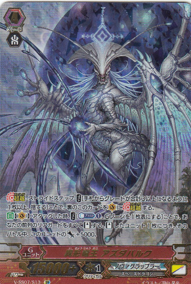 ヴァンガード V Ss07 S13 異形竜王 アズダバルク Sr スーパーレア プレミアムコレクションの通販はau Pay マーケット 激安トレカのリアライズ