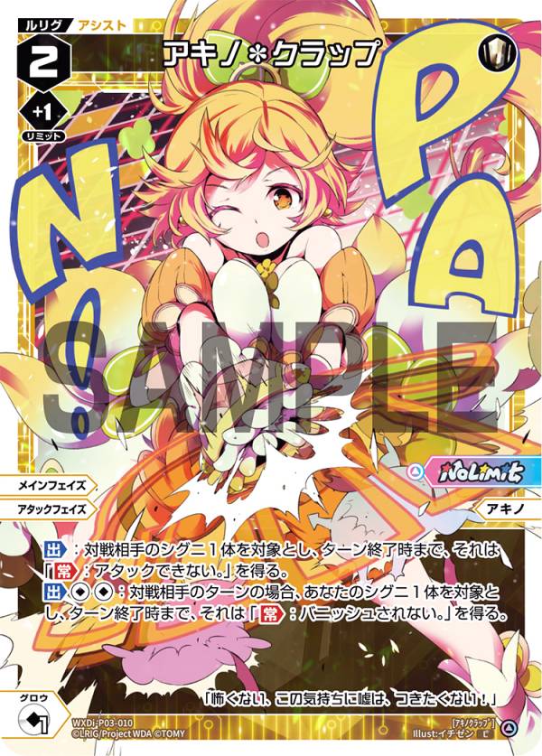 ウィクロス Wxdi P03 010 アキノ クラップ L ルリグ ブースターパック Standup Divaの通販はau Pay マーケット 激安トレカのリアライズ Au Pay マーケット店