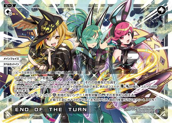 ウィクロス Wxdi P02 006 ｅｎｄ ｏｆ ｔｈｅ ｔｕｒｎ Pi ピース ブースターパック Changing Divaの通販はau Pay マーケット 激安トレカのリアライズ Au Pay マーケット店