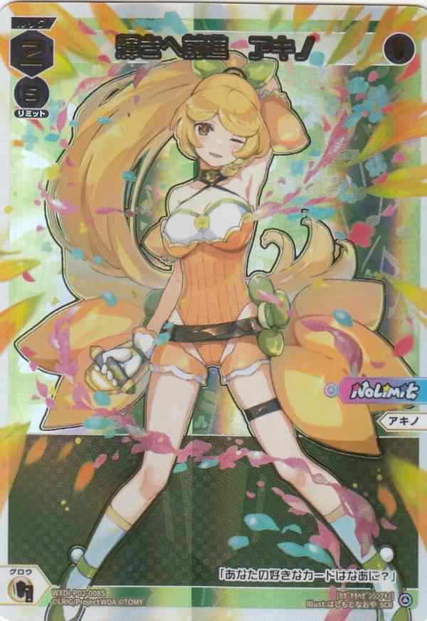 国内正規品】 ウィクロス WIXOSS アキノ ??? シークレット sushitai.com.mx