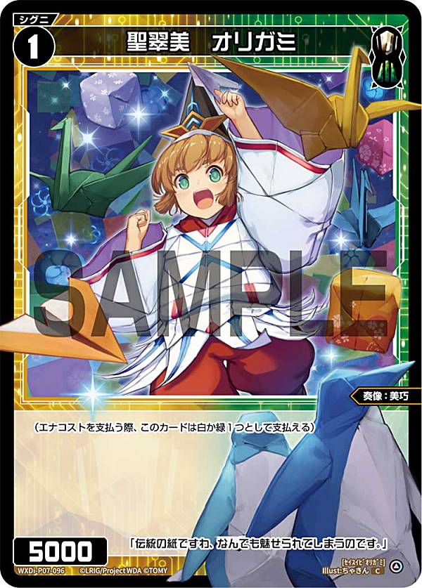 ウィクロス Wxdi P07 096 聖翠美 オリガミ C コモン ブースターパック Welcome Back Diva Lostorage の通販はau Pay マーケット 激安トレカのリアライズ Au Pay マーケット店