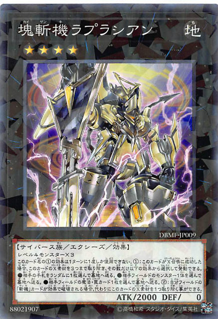 プレイ用 遊戯王 Dbmf Jp009 塊斬機ラプラシアン 日本語版 ノーマルパラレル デッキビルドパック ミスティック ファイターズ 中の通販はau Pay マーケット 激安トレカのリアライズ