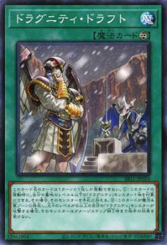 遊戯王 SR11-JP024 ドラグニティ・ドラフト (日本語版 ノーマルパラレル) STRUCTURE DECK R ― ドラグニティ・ドライブ  ―の通販はau PAY マーケット - 激安トレカのリアライズ