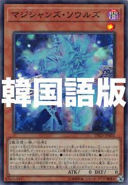 遊戯王 Dp23 Kr002 マジシャンズ ソウルズ 韓国語版 スーパーレア デュエリストパック レジェンドデュエリスト編6 の通販はau Pay マーケット 激安トレカのリアライズ