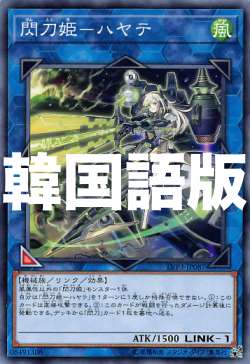 遊戯王 Lvp3 Kr087 閃刀姫 ハヤテ 韓国語版 ノーマル リンク ヴレインズ パック3の通販はau Pay マーケット 激安トレカのリアライズ