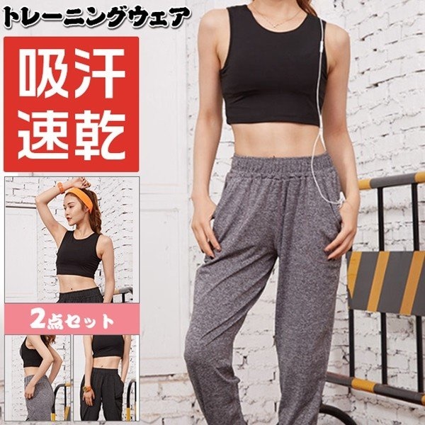 トレーニングウェア 上下セット スポーツウェア レディース トレーニングウェア ランニングウェア ヨガウェア 2点セット ウェアの通販はau Pay マーケット 美良
