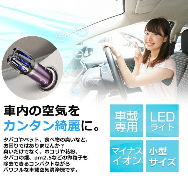 車載 空気清浄機 車用 車載空気清浄機 車用空気清浄機 車空気清浄機 花粉対策 たばこ 消臭剤 芳香剤 小型 コンパクト ペット 食べ物 除菌の通販はau Pay マーケット スマートケースのzepirion ゼピリオン 車載 空気清浄機 車用 車載空気清浄機 車用空気清浄機 車空気清浄機 花粉対策 たばこ 消臭剤 芳香剤 小型 コンパクト ペット 食べ物 除菌の通販はau Pay マーケット スマートケースのzepirion ゼピリオン