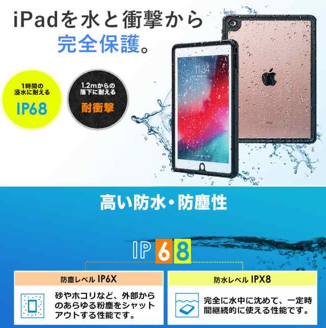 1年保証】iPad ケース 第8世代 第7世代 Air4 防水ケース 10.2インチ 9.7インチ 10.9インチ 第6世代 防水 耐衝撃  iPadケース iPad防水ケの通販はau PAY マーケット - スマートケースのZepirion(ゼピリオン)