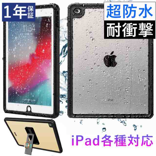 1年保証】iPad ケース 第8世代 第7世代 Air4 防水ケース 10.2インチ 9.7インチ 10.9インチ 第6世代 防水 耐衝撃  iPadケース iPad防水ケの通販はau PAY マーケット - スマートケースのZepirion(ゼピリオン)