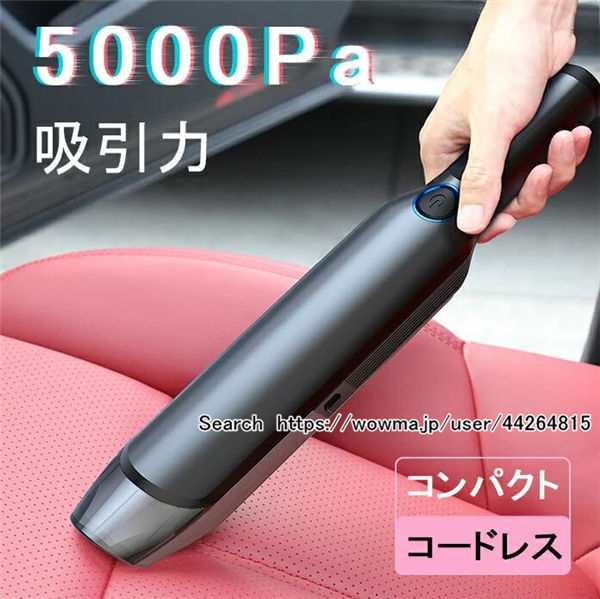 送料無料 ハンディクリーナー ハンディク掃除機 コードレス 乾湿両用 5000pa 車用掃除機 超軽量 ハンディー スティッククリーナー スポッの通販はau Pay マーケット Search